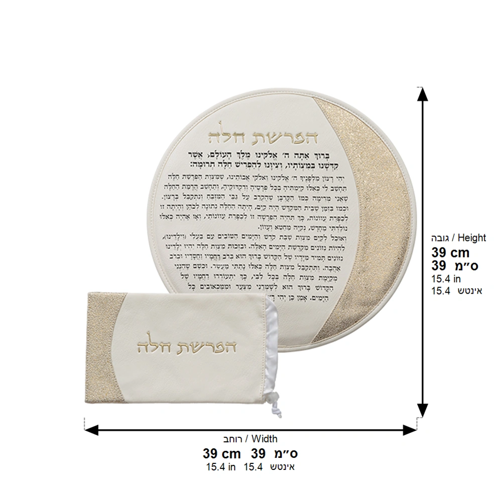 Leatherette "Hafrashat Challah" Blessings - White 40 cm - Gold