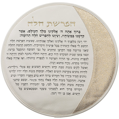 Leatherette "Hafrashat Challah" Blessings - White 40 cm - Gold