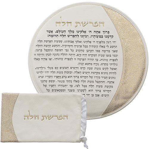 Leatherette "Hafrashat Challah" Blessings - White 40 cm - Gold