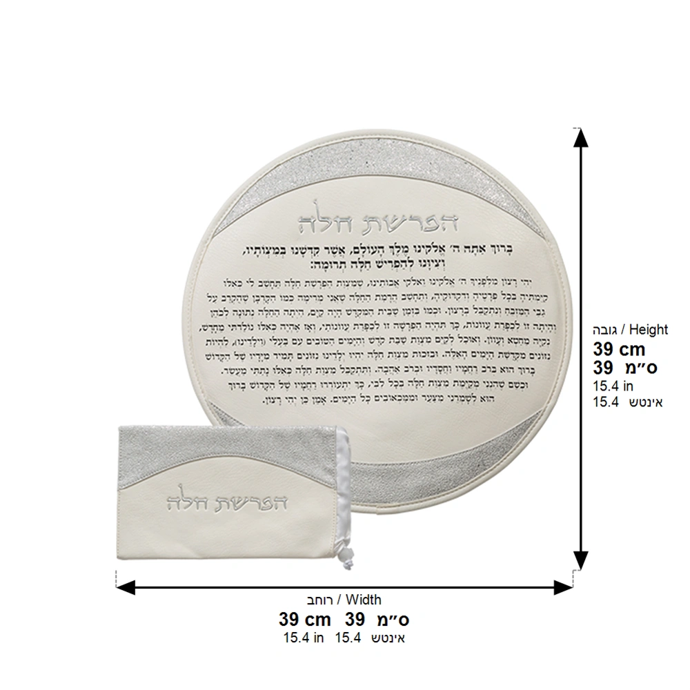 Leatherette "Hafrashat Challah" Blessings - White 40 cm - Silver