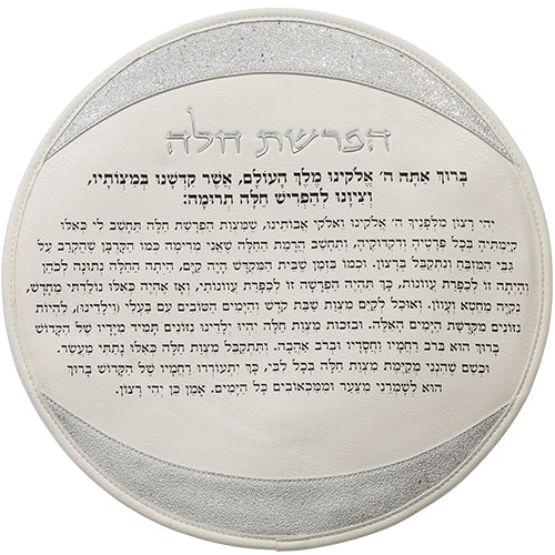 Leatherette "Hafrashat Challah" Blessings - White 40 cm - Silver
