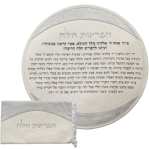 Leatherette "Hafrashat Challah" Blessings - White 40 cm - Silver