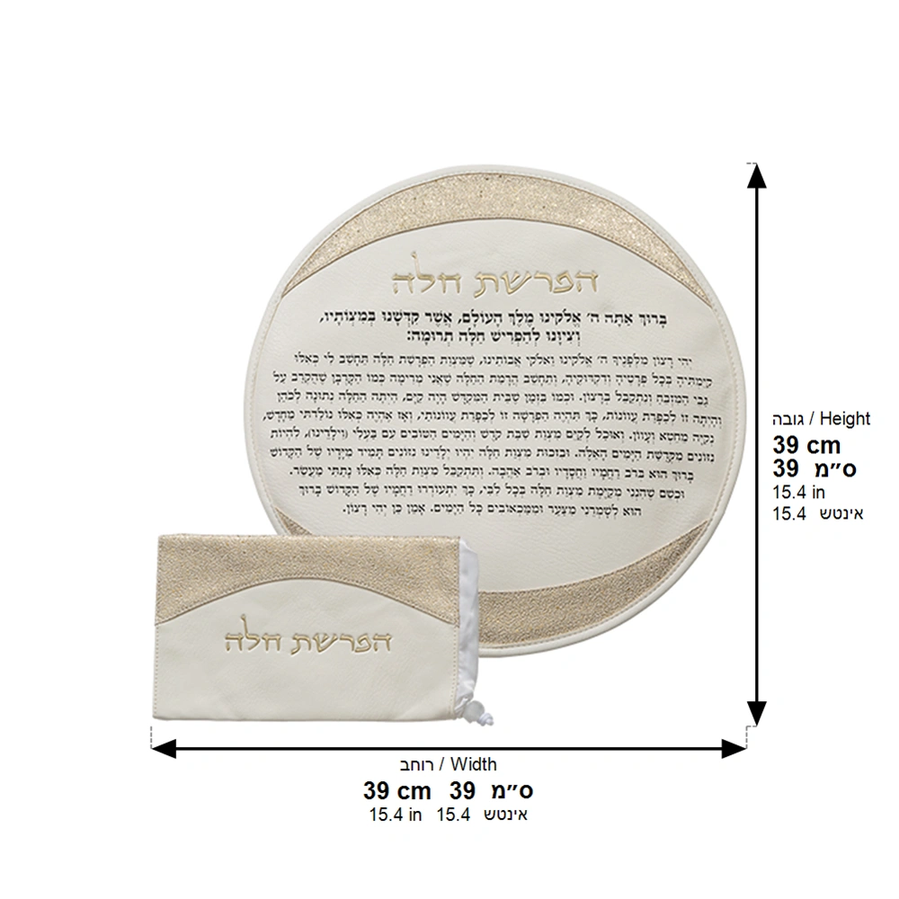 Leatherette "Hafrashat Challah" Blessings - White 40 cm - Gold