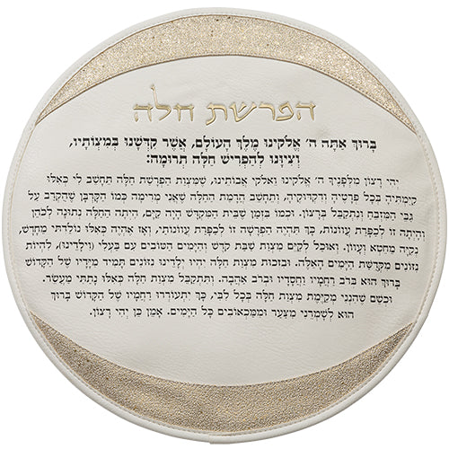 Leatherette "Hafrashat Challah" Blessings - White 40 cm - Gold