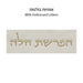 Leatherette "Hafrashat Challah" Blessings - White 40 cm - Gold