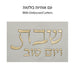 Leatherette Challah Cover 42x52 cm with Embossed Logo - Gold, White