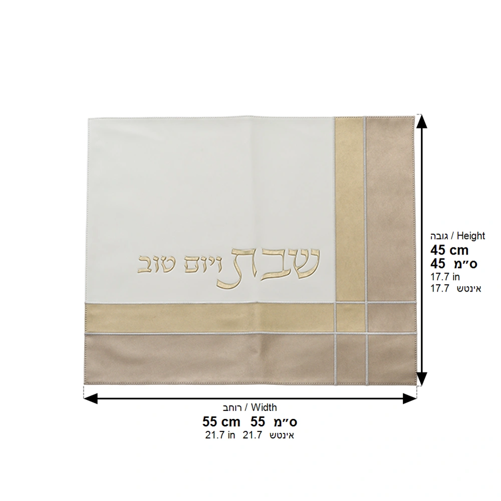 Leatherette Challah Cover 45x55 cm with Embossed Logo - Gold, White