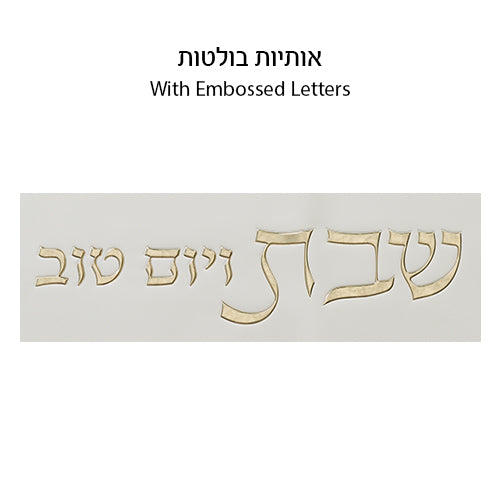 Leatherette Challah Cover 45x55 cm with Embossed Logo - Gold, White