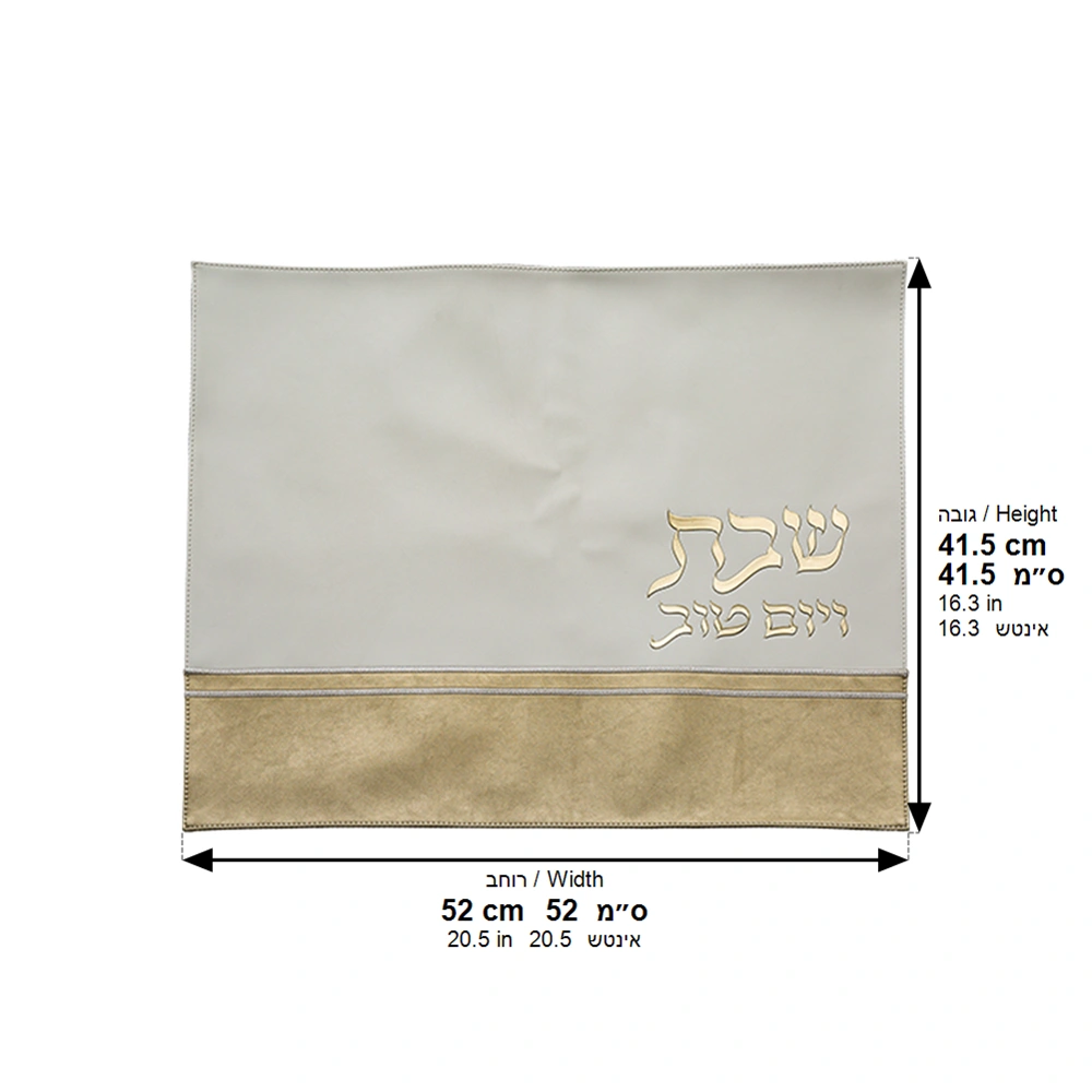 Leatherette Challah Cover 42x52 cm with Embossed Logo - Gold, White