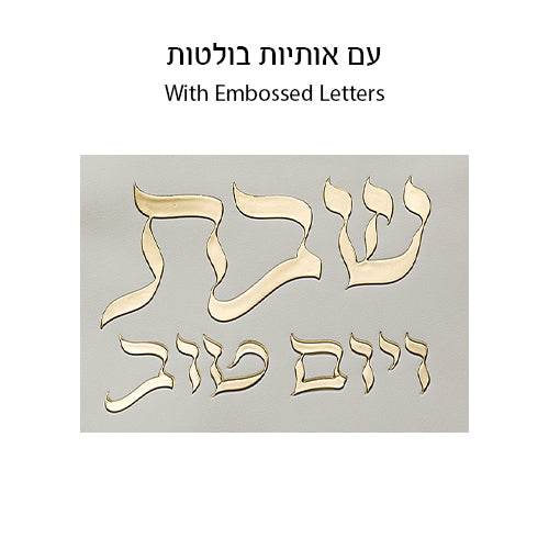 Leatherette Challah Cover 42x52 cm with Embossed Logo - Gold, White