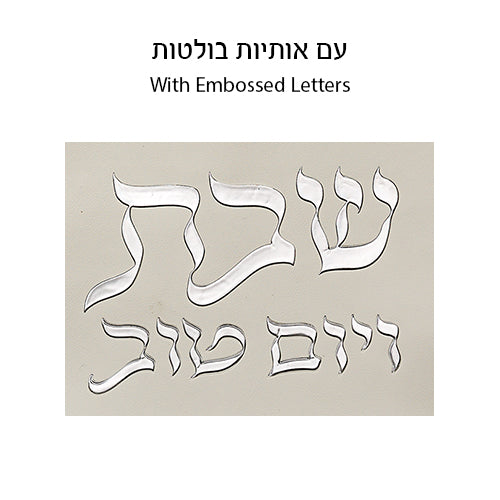 Leatherette Challah Cover 42x52 cm with Embossed Logo - Silver, White