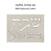 Leatherette Challah Cover 42x52 cm with Embossed Logo - Silver, White