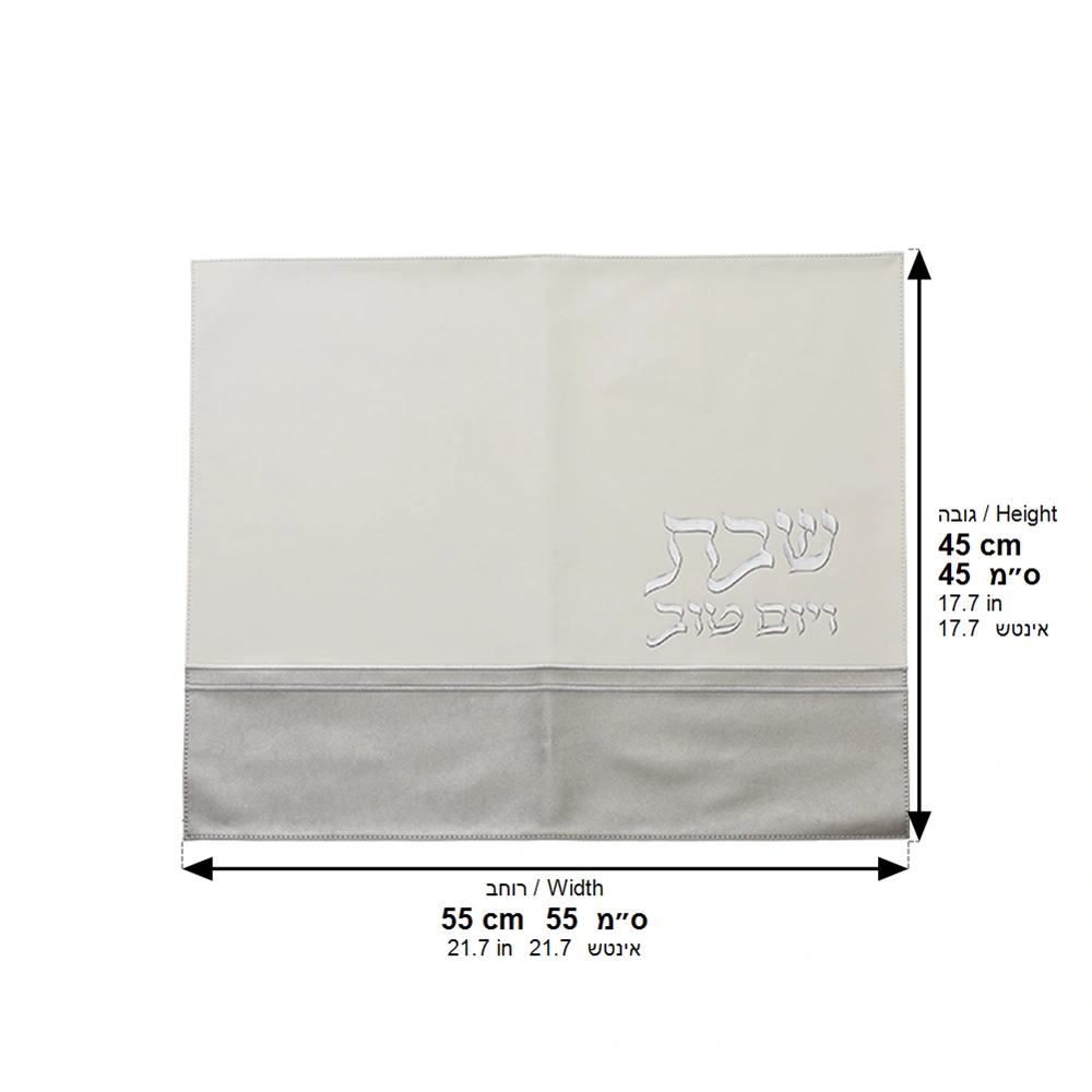Leatherette Challah Cover 45x55 cm with Embossed Logo - Silver, White
