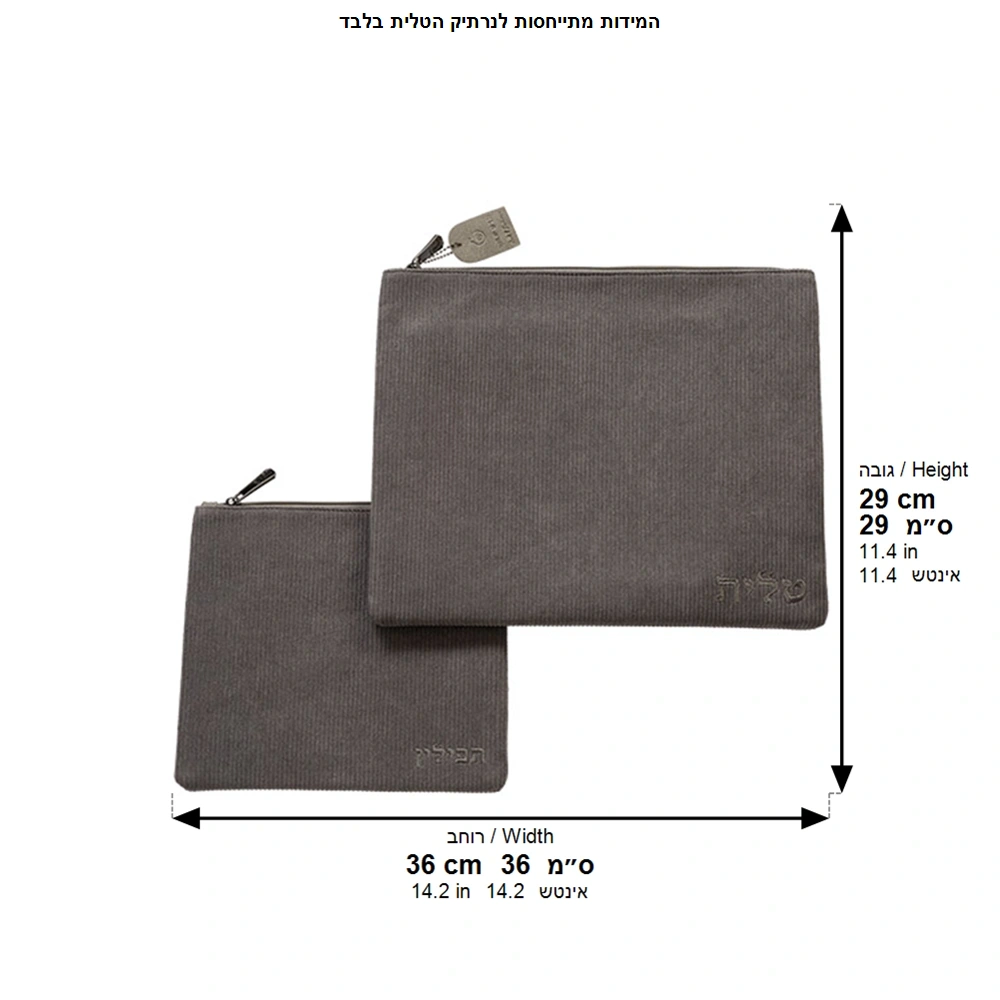 Corduroy Fabric Tallit - Tefillin Set 36*29 cm with Embroidery