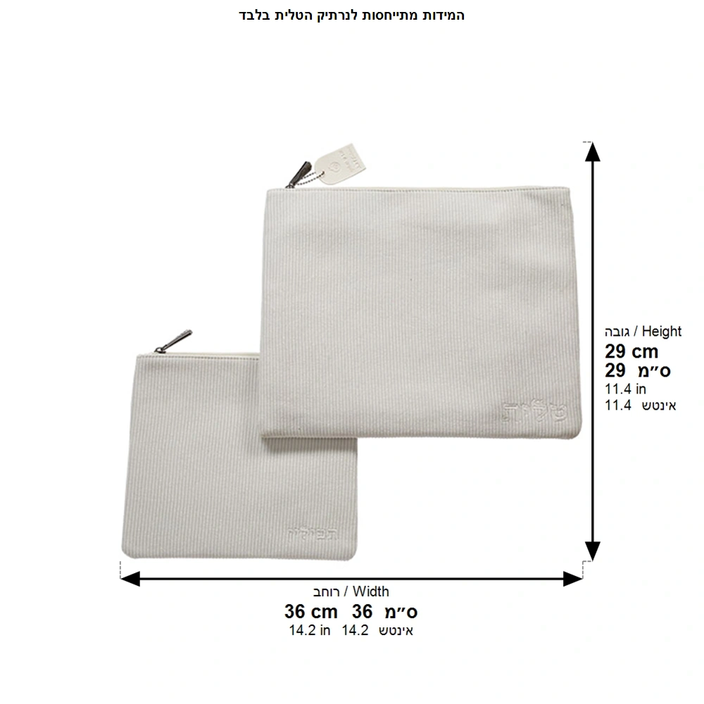 Corduroy Fabric Tallit - Tefillin Set 36*29 cm with Embroidery