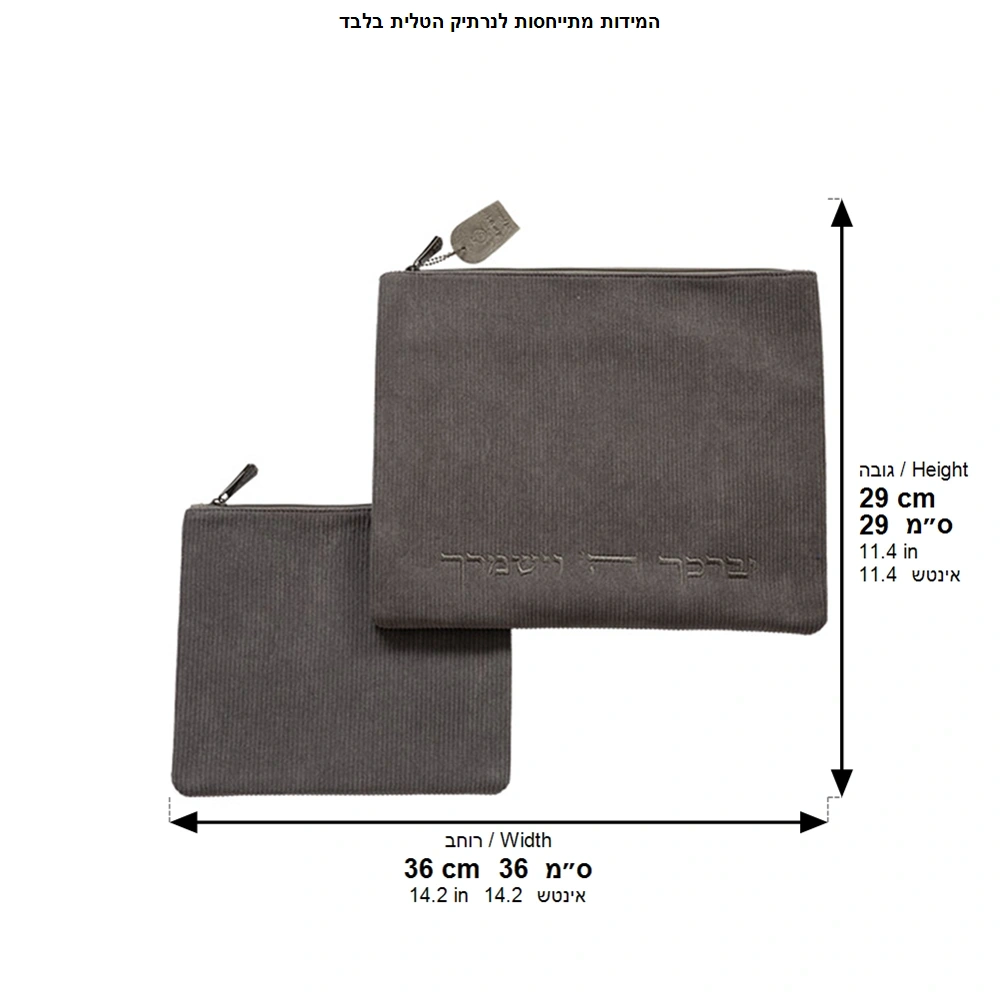 Corduroy Fabric Tallit - Tefillin Set 36*29 cm with Embroidery