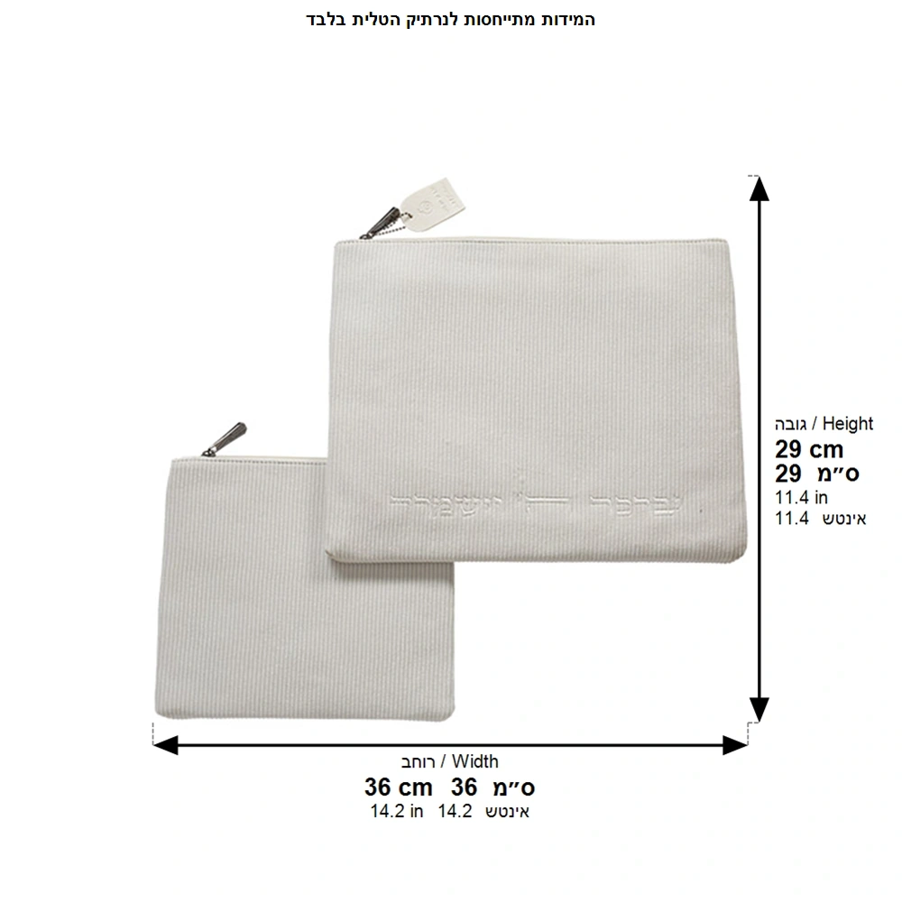 Corduroy Fabric Tallit - Tefillin Set 36*29 cm with Embroidery