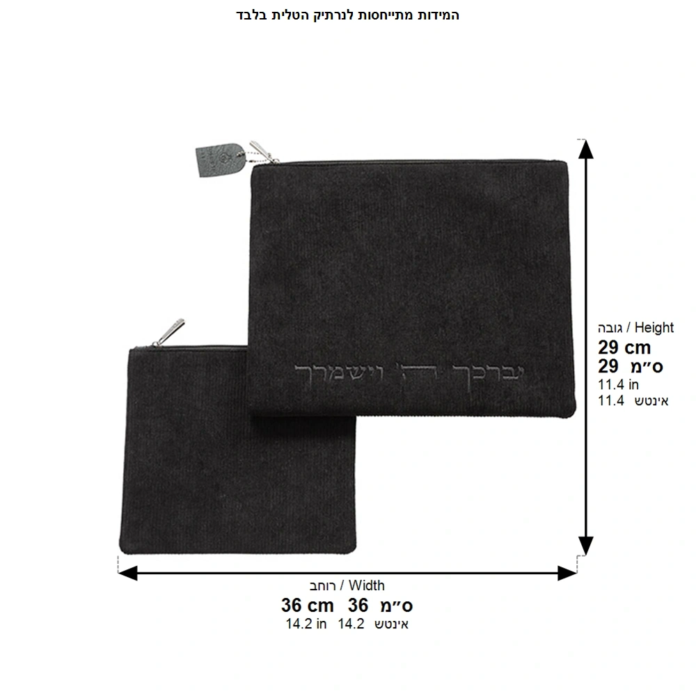 Corduroy Fabric Tallit - Tefillin Set 36*29 cm with Embroidery