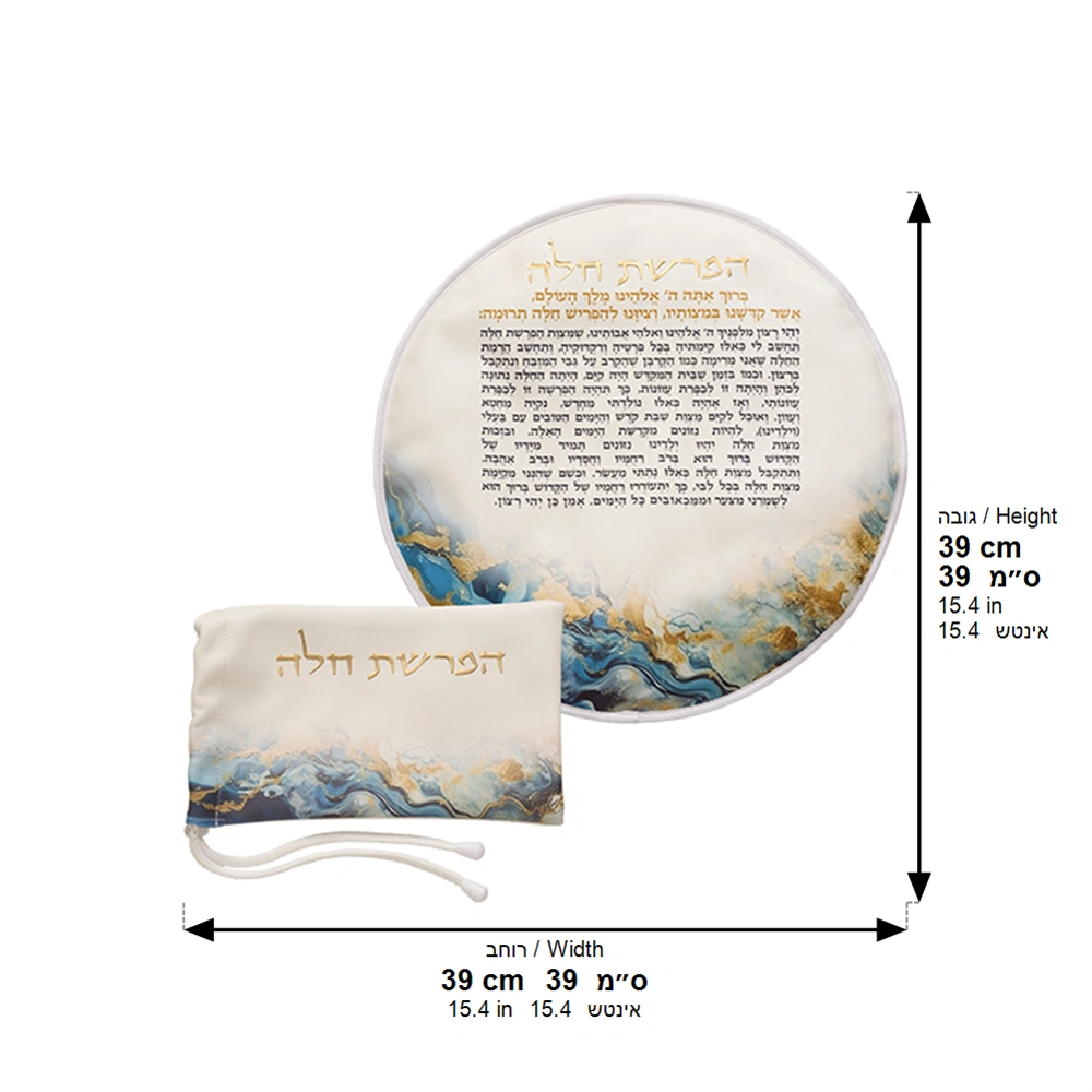Leatherette "Hafrashat Ch'allah" Blessings 40 cm