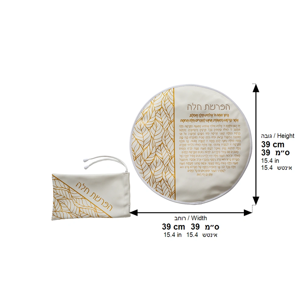 Leatherette "Hafrashat Challah" Blessings 40 cm