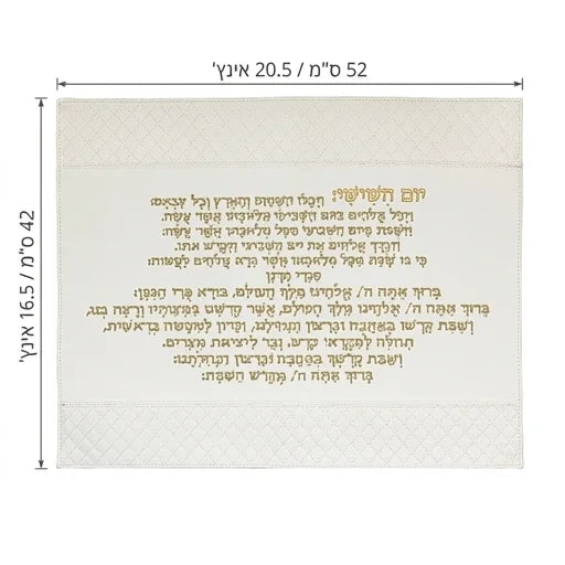 Leatherette Challah Cover 42*52 cm with Embroidery - White