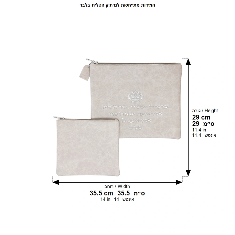 Leatherette Talit & Tefilin Set 38*31 cm - Stone with Embossed Letters