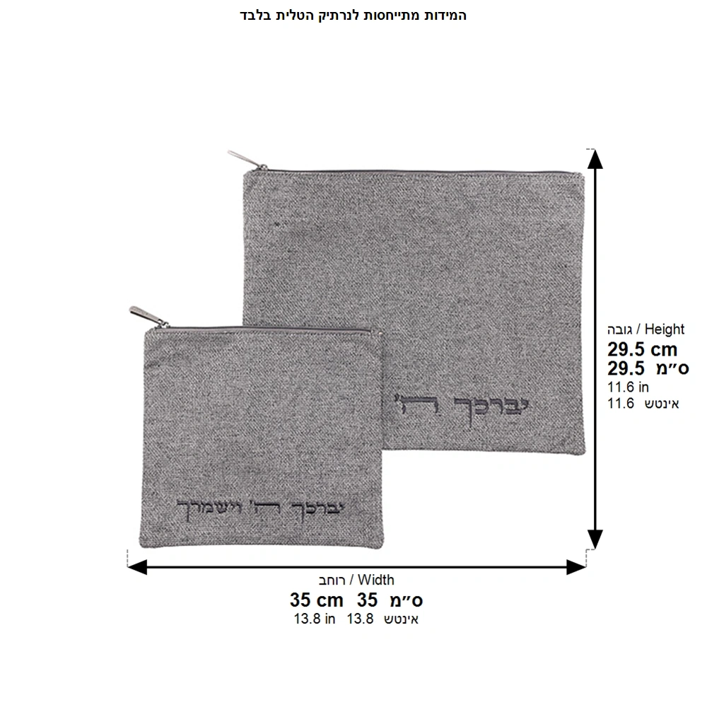 Fabric Talit - Tefilin Set 36*29 cm