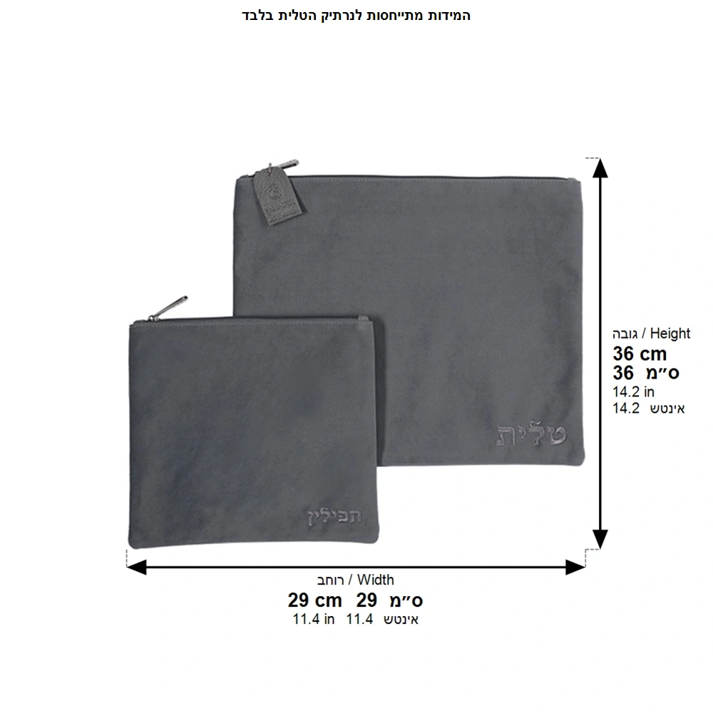 Velvet Tallit-tefillin Set 36*29 cm
