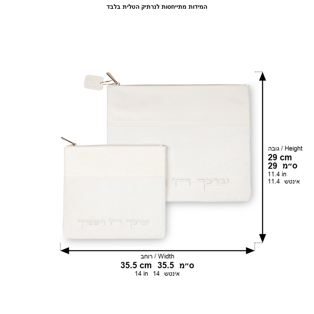 Leatherette Tallit - Tefillin Set 36*30 cm - White