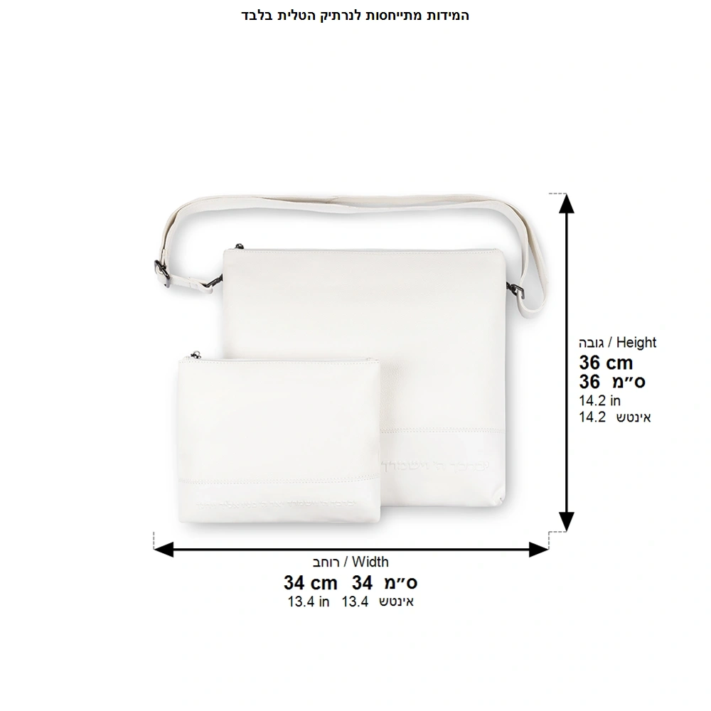 Leather Tallit & Tefillin Set 33x37 cm - White