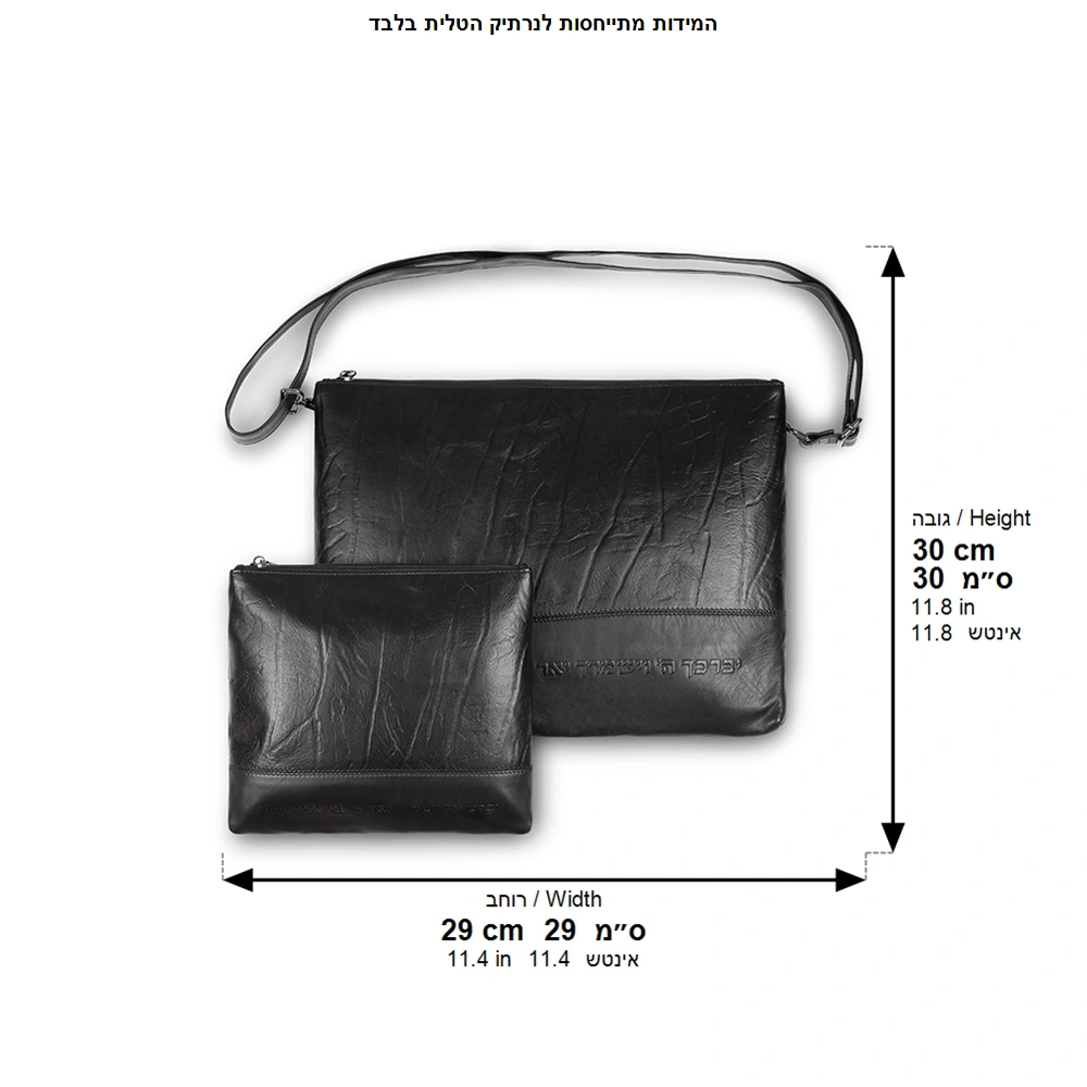 Leather Tallit & Tefillin Set 29x38 cm - Black
