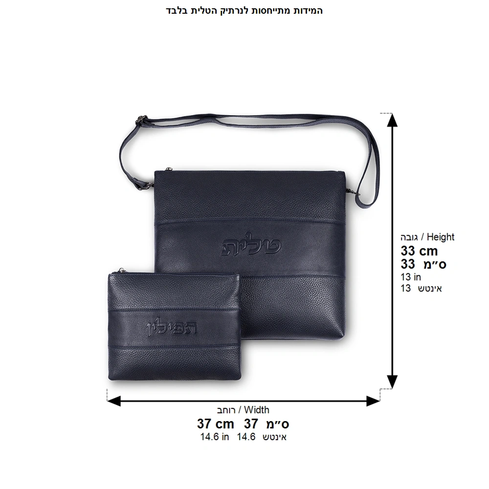 Leather Tallit & Tefillin Set 33x37 cm - Dark Blue