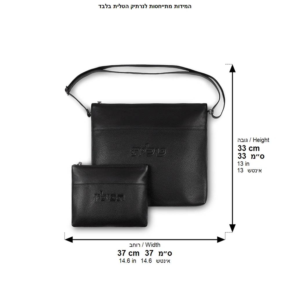 Leather Tallit & Tefillin Set 33x37 cm - Black