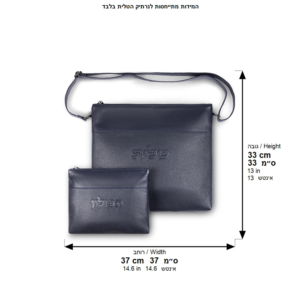 Leather Tallit & Tefillin Set 33x37 cm - Dark Blue