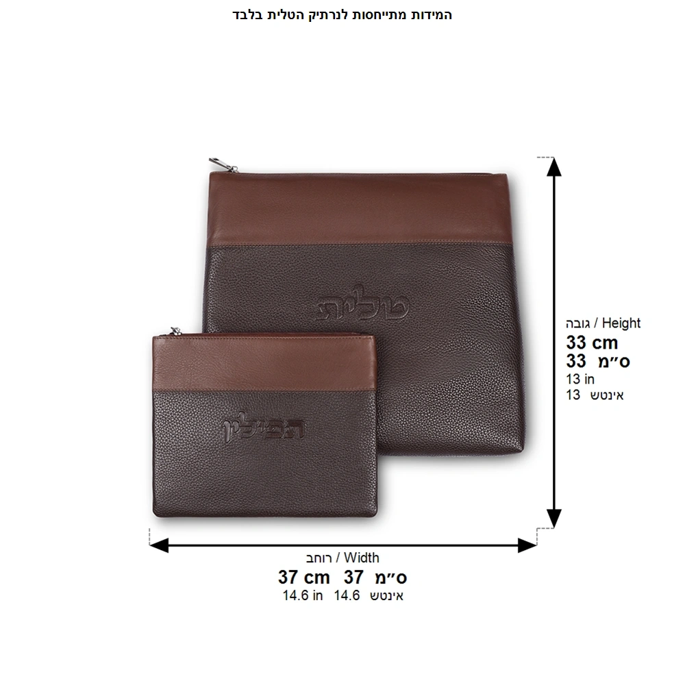 Leather Tallit & Tefillin Set 33x37 cm - Brown