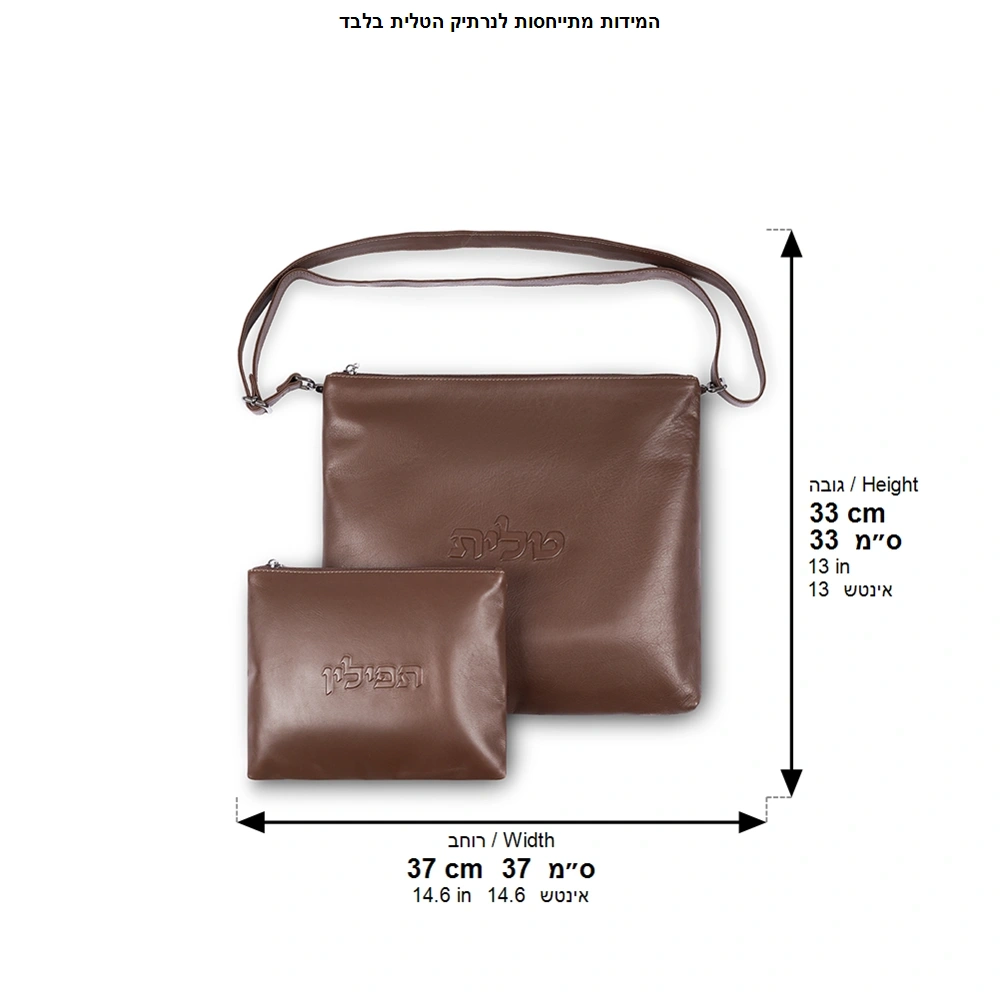 Leather Tallit & Tefillin Set 33x37 cm - Brown