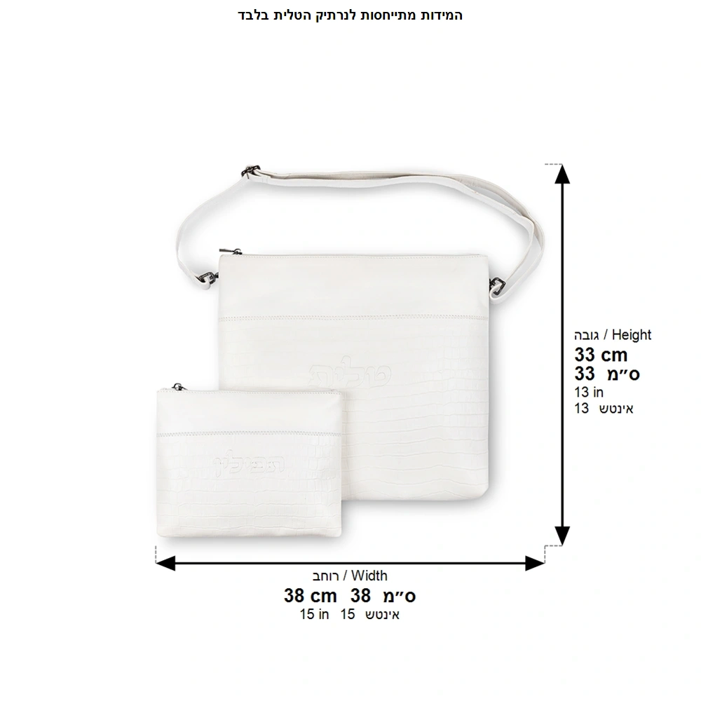 Leather Tallit & Tefillin Set 33x37 cm - White