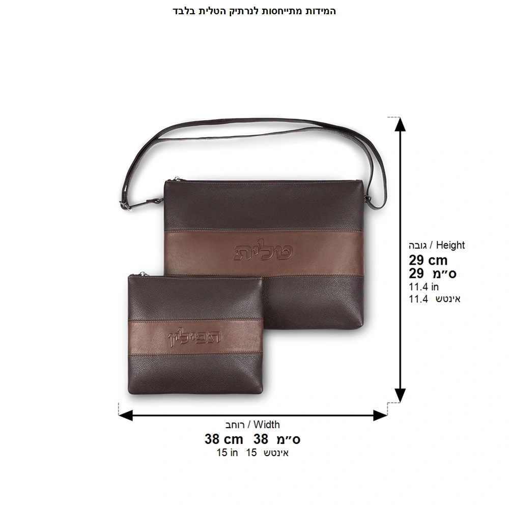 Leather Tallit & Tefillin Set 29x38 cm - Brown
