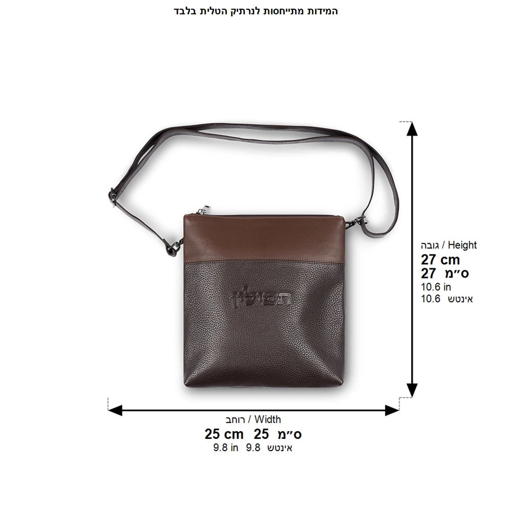 Leather Tefillin Bag 27x25 cm - Brown