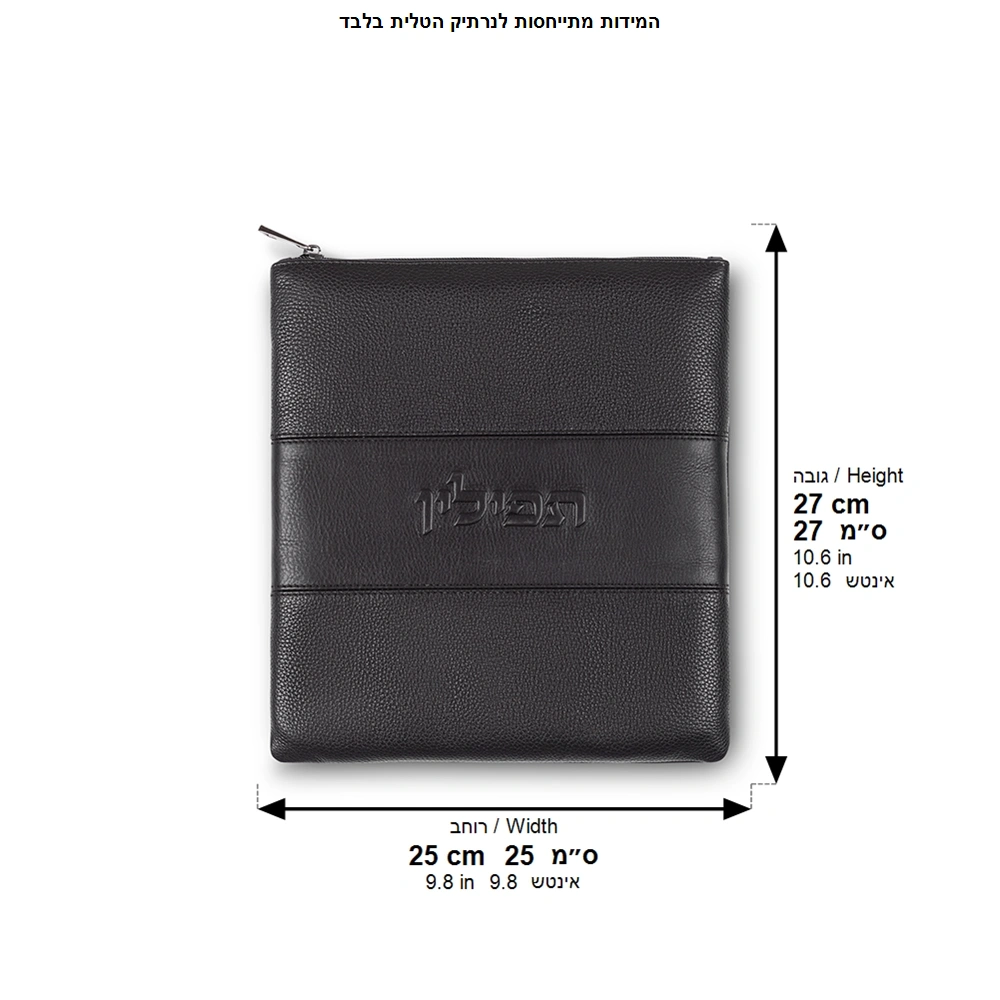 Leather Tefillin Bag 27x25 cm - Black