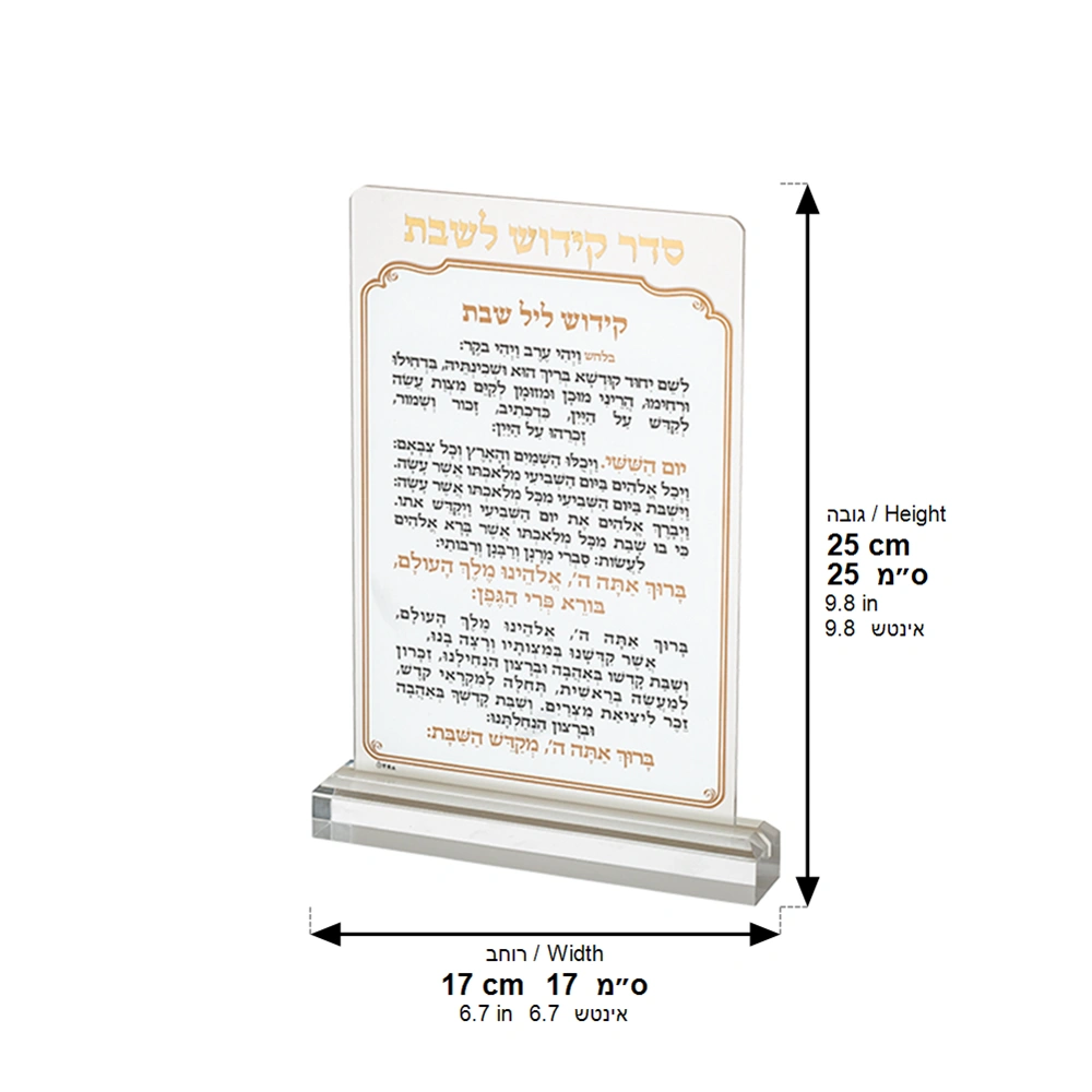 Seder Kidush Ashkenazi Card with Stand