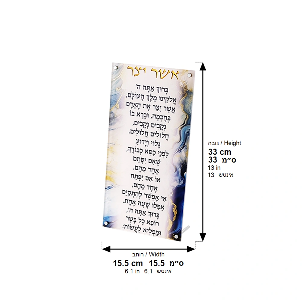 Lucite Blessing- Ashkenaz