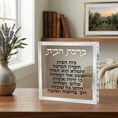 Lucite Home Blessing - Silver