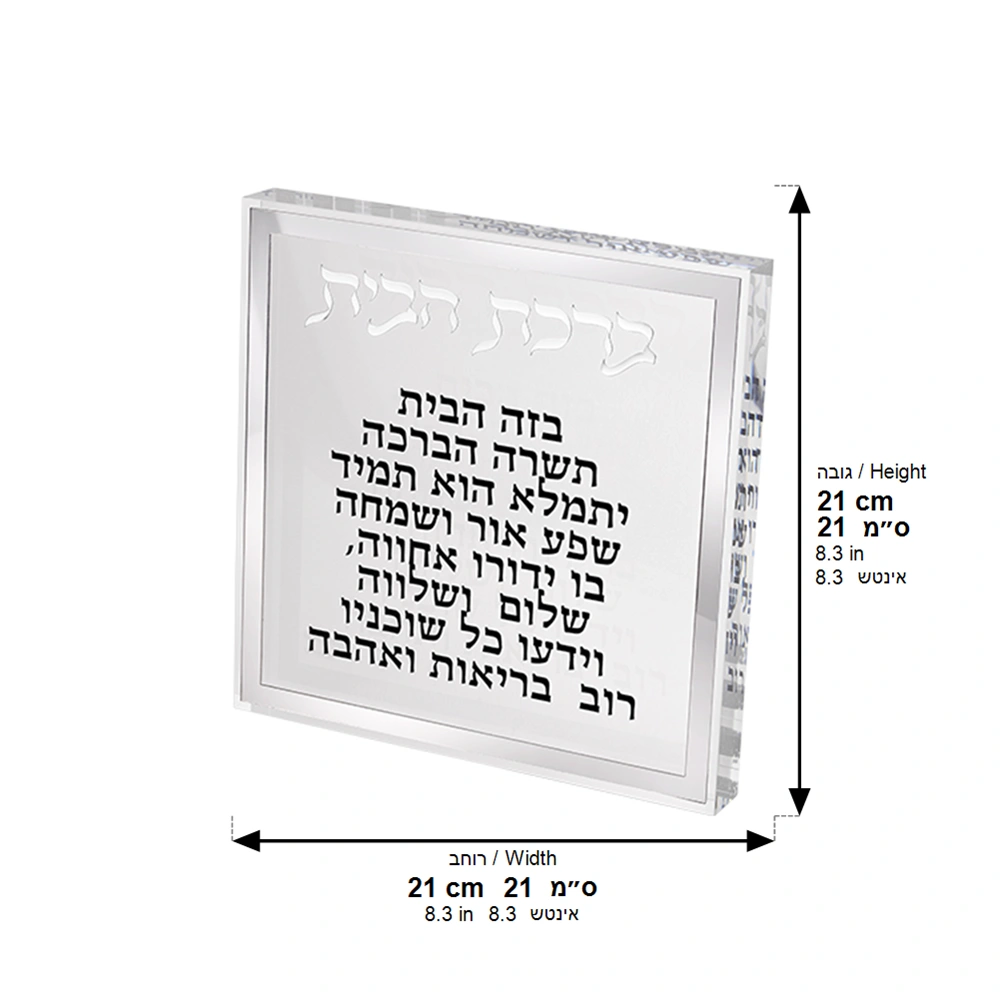 Lucite Home Blessing - Silver