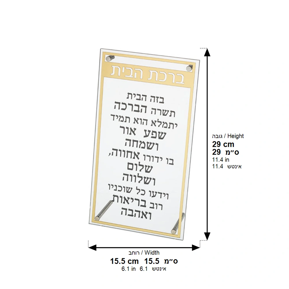 Lucite Home Blessing - Gold, White