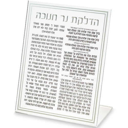 Lucite Card for Chanukah 22 cm