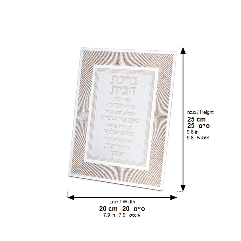 Framed Blessing 25*20 cm- Home Blessing