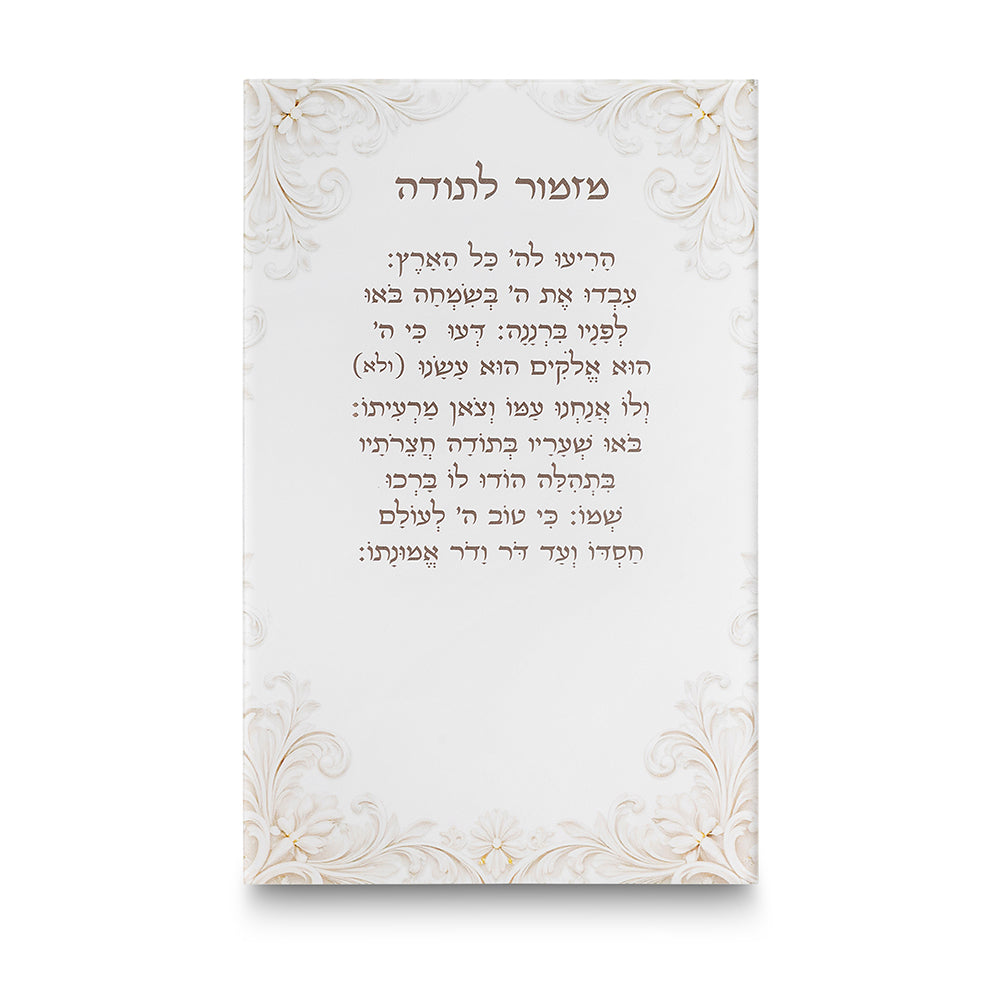 Acrilic Mizmor L'toda Blessing 17X11 cm
