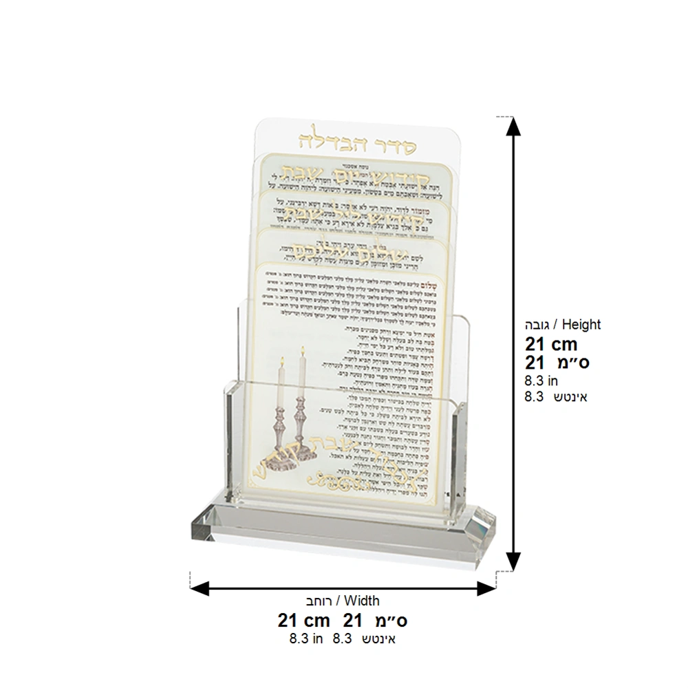 Lucite Benchers Display 21*16 cm with 4 Blessings - Ashkenaz
