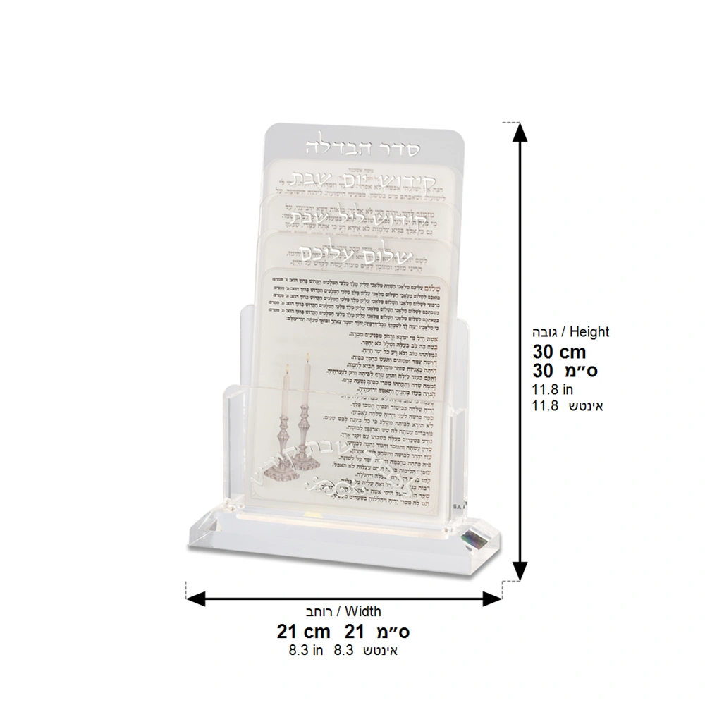 Lucite Benchers Display 21*16 cm with 4 Blessings - Ashkenaz
